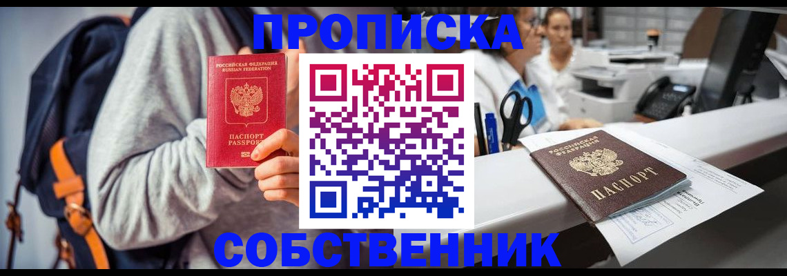 прописка законно в Волхове