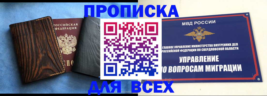 прописка в Волхове