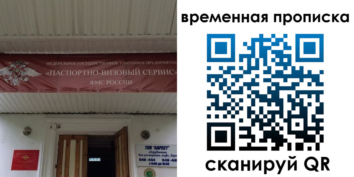 временная регистрация купить в Волхове