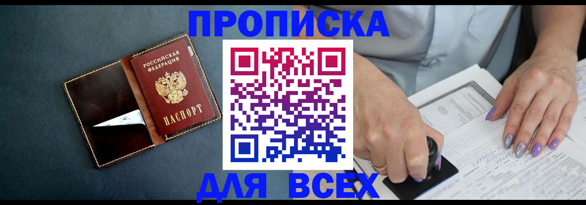 прописка ребенка в Волхове